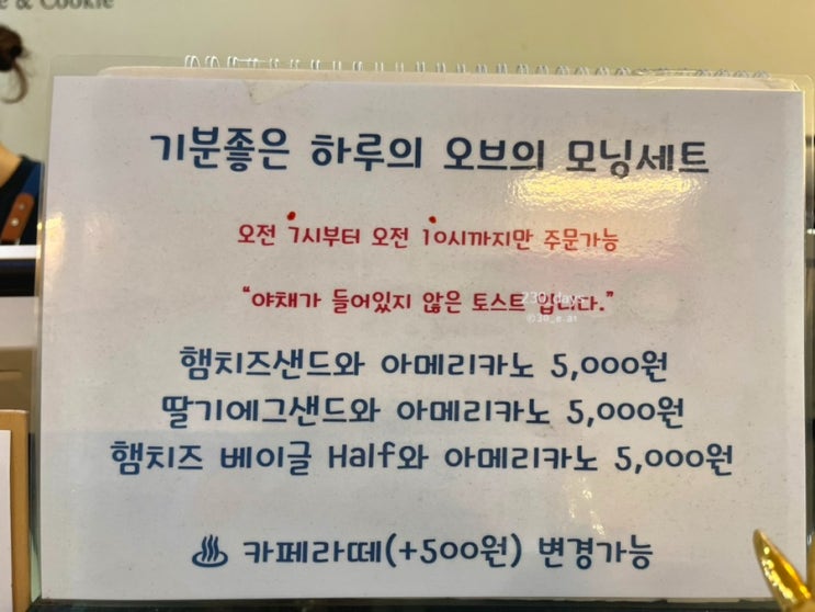  세종시 카페 오브, 모닝 커피 햄치즈샌드위치 세트 5,000원