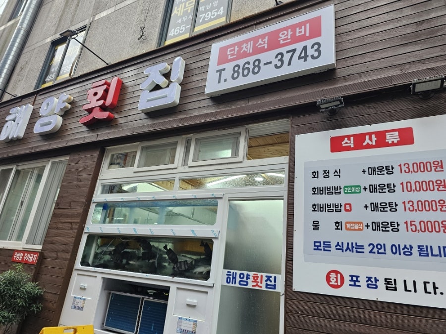 해양횟집 사진 1