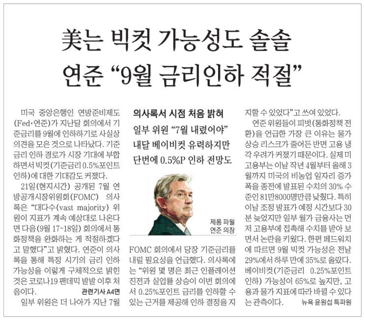  늦지만 여유있게 보는 경제 뉴스(8월 23일)