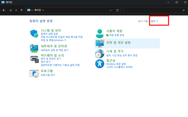  윈도우 11제어판 장치및프린터 윈도우10 버전으로 보는 방법 1