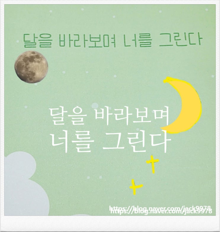  20대의 첫사랑과 이별 에세이,"달을 바라보며 너를 그린다."