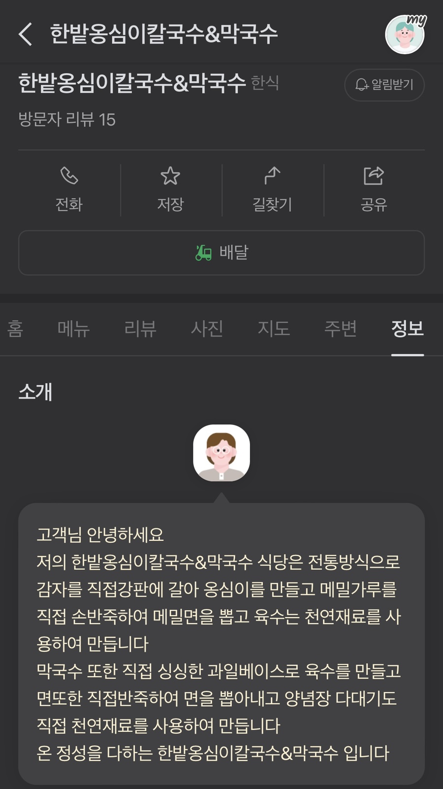 한밭옹심이칼국수&막국수 사진 2