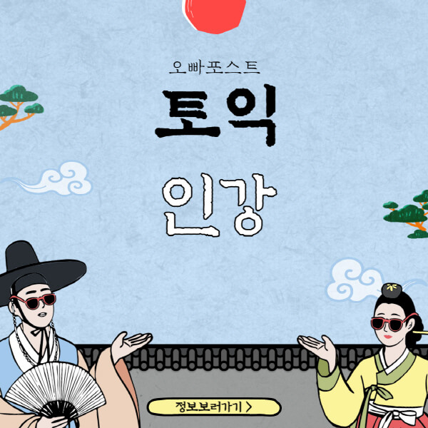  토익 공부 필수! 인기 토익 인강 TOP 5 & 가격 비교