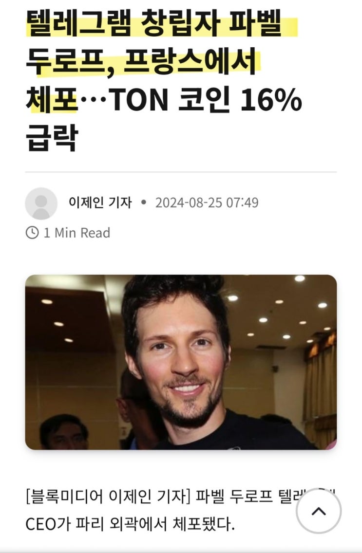 <b>텔레그램 창업자 체포</b>! TON 20% 급락중~(feat. FTX 파산... 