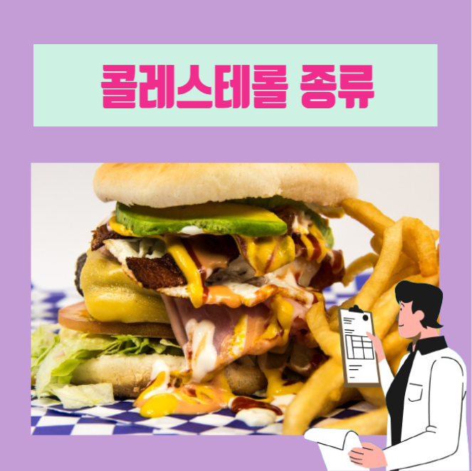  [이학박사] 콜레스테롤 정상수치