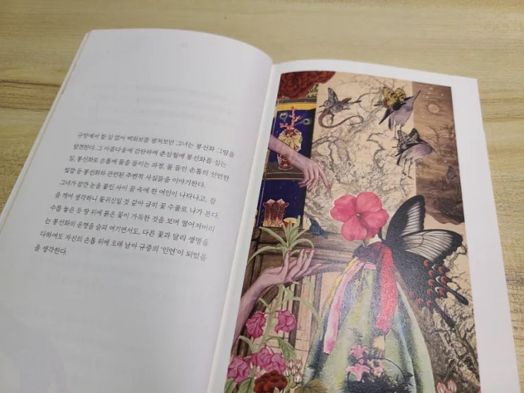  작자 미상_ 이시원_ Unknown Voices 가사, 콜라주를 입다