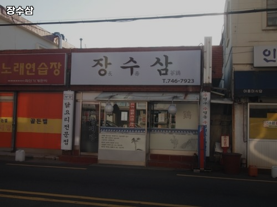 Jangsusam photo 3