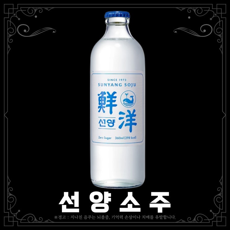  [선양] 선양소주