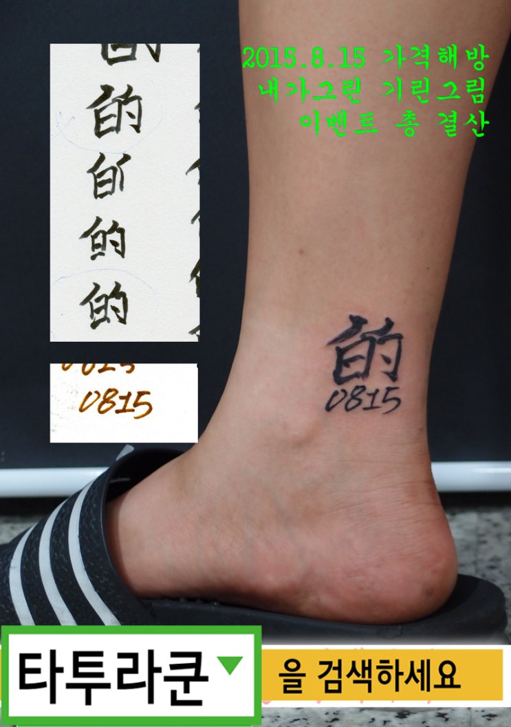  손글씨 한문 레터링타투/ 지난 이벤트 인증 글입니다.