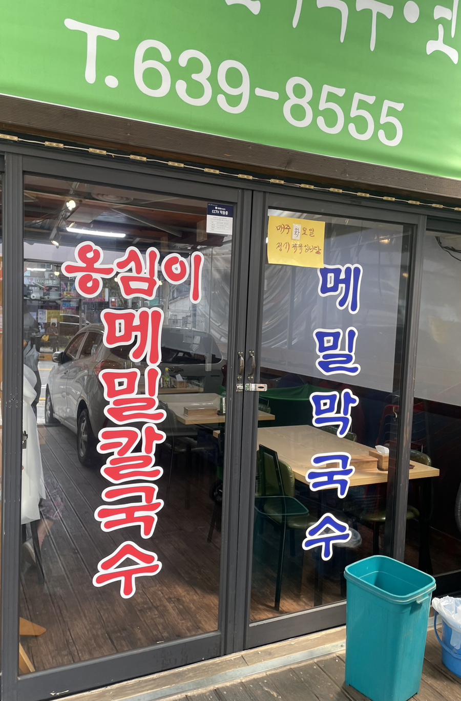 한밭옹심이칼국수&막국수 사진 4