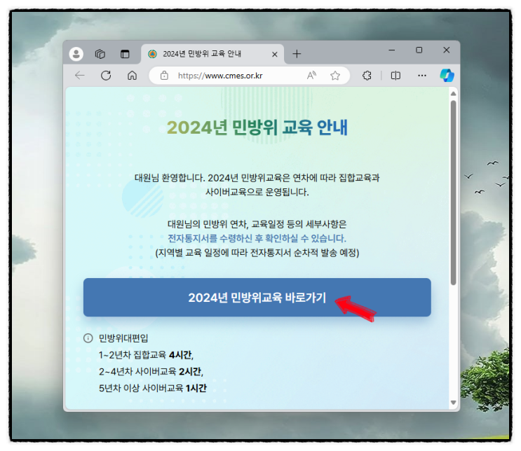  민방위 훈련 조회: 일정 시간 및 나이 확인 방법