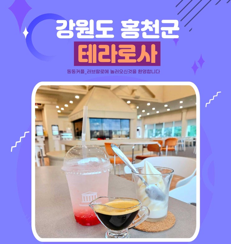  강원도 홍천 비발디파크 정상카페 테라로사 후기