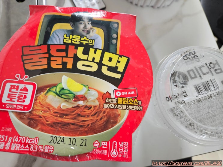  편스토랑 남윤수의 불닭 냉면 리뷰