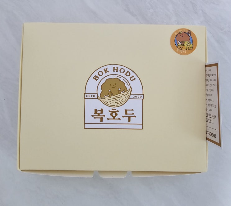 파주 금촌 디저트 맛집 선물하기 좋은 복호두