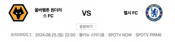 울버햄튼 첼시 경기 전력 분석 황희찬 선발 예상 관전포인트 2024년8월25일 울버햄튼 첼시 경기 전력 분석 황희찬 선발 예상 관전포인트 2024년8월25일