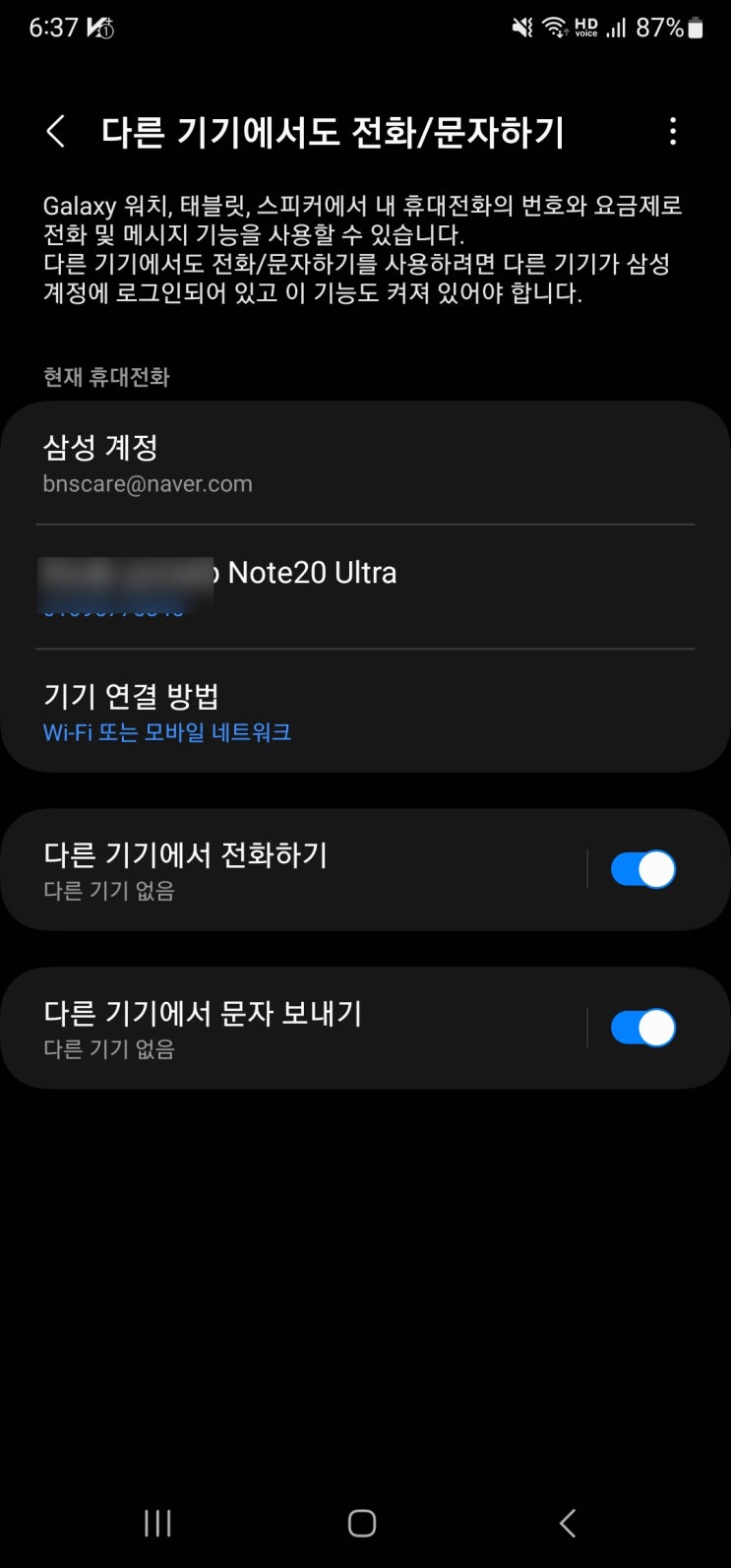  갤럭시 핸드폰 wifi 태블릿 등 다른 기기로 전화 문자하기