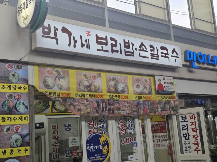  [서울 구로구 맛집] 박가네 보리밥 손칼국수 - 구로시장 숨은 가성비 좋은 손칼국수 맛집