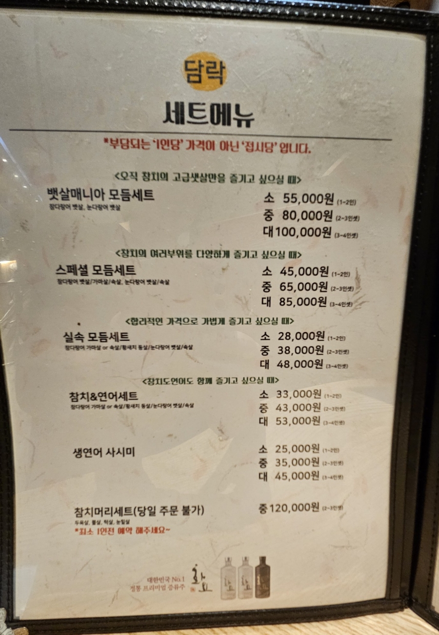 담락참치일잔 명지점 사진 4