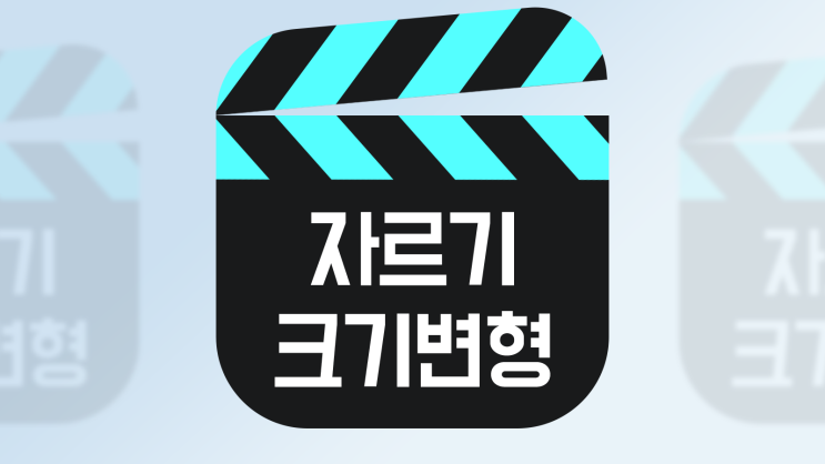  포토샵 이미지 크기조절 / 사진 자르기 단축키