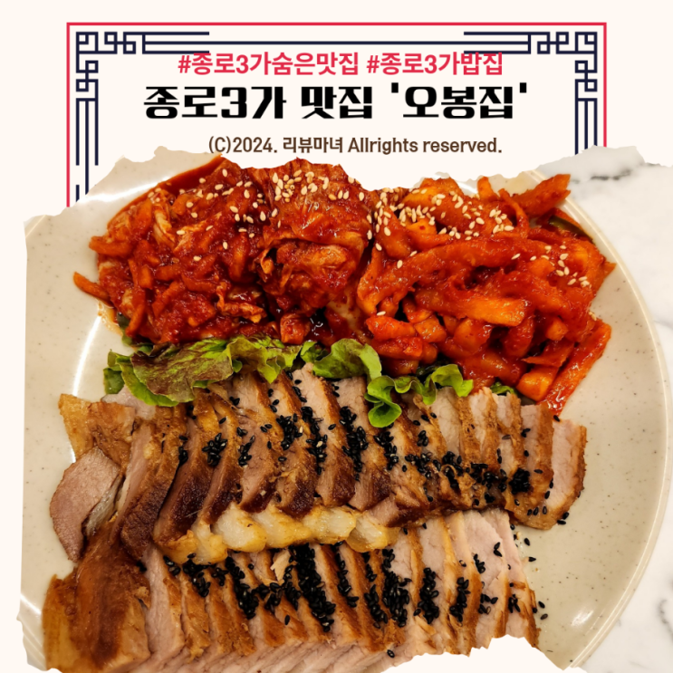  [ 종로3가 숨은 맛집 종각 술집 추천 ] 오봉집_연포탕 밥집 모임