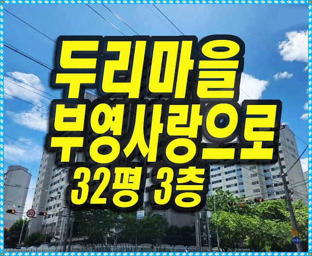  경산아파트경매 옥곡동 두리마을부영사랑으로