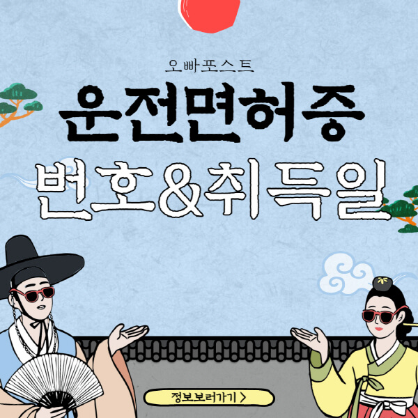  운전면허증 조회하는 법 알아보기 - 4가지 방법과 상세 안내