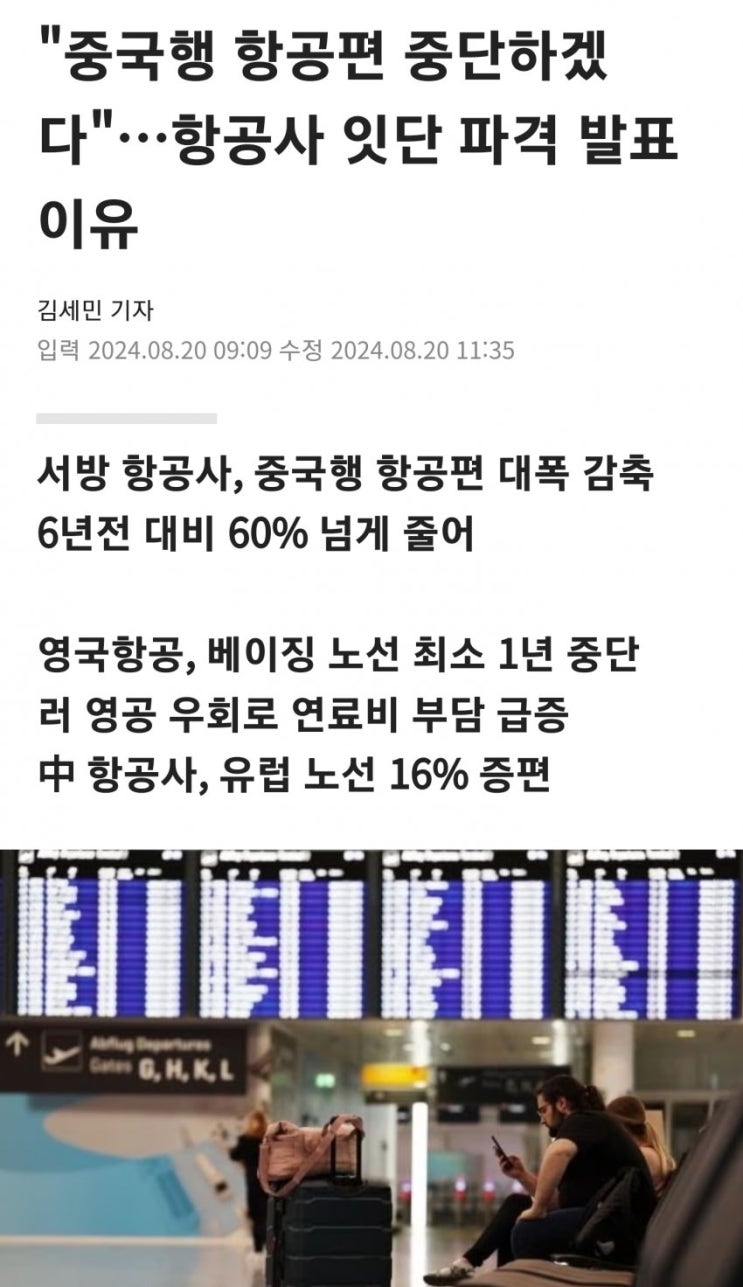  요즘 유럽행 중국 비행기가 싼 이유