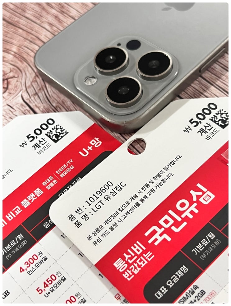  다이소 유심칩 선불폰 온라인 개통 방법