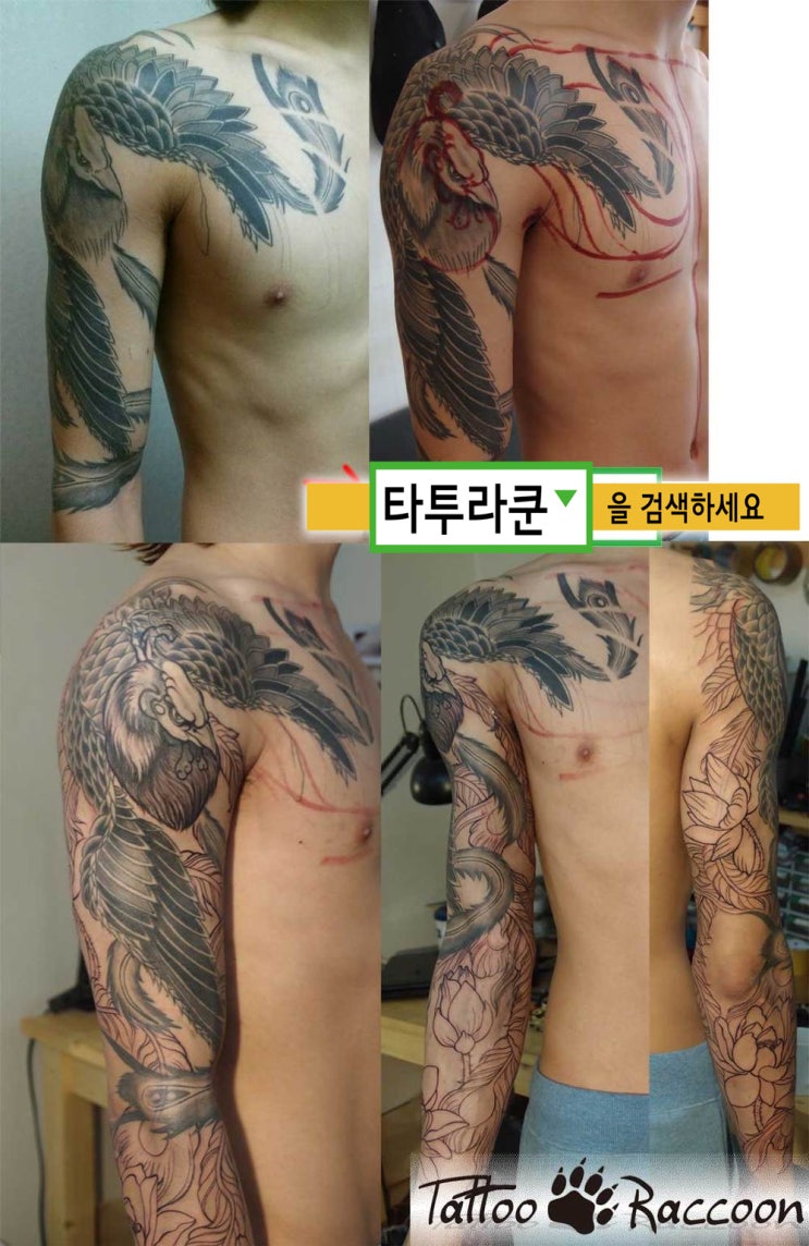  커버업타투 미완성(진행중)/봉황문신, 봉황타투 수정/타투연장과 재작업-[홍대 타투라쿤]2013. 5. 14. 12:04