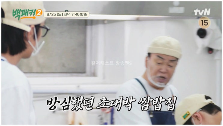  백패커2 백종원 tvN 이수근 허경환 안보현 고경표 규현 쌈밥 불고기 출장요리 아리수 정수센터 요식업 한상