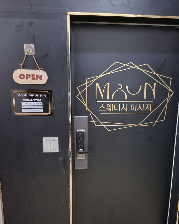  안동마사지 MOUN스웨디시 한국관리사님 개운했던 관리