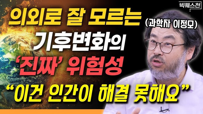 "폭염과 한파, 거기서 끝이 아닙니다" 역대급 기후변화, 인간을 위협하는 진짜 최악의 시나리오는 '이것' "폭염과 한파, 거기서 끝이 아닙니다" 역대급 기후변화, 인간을 위협하는 진짜 최악의 시나리오는 '이것'