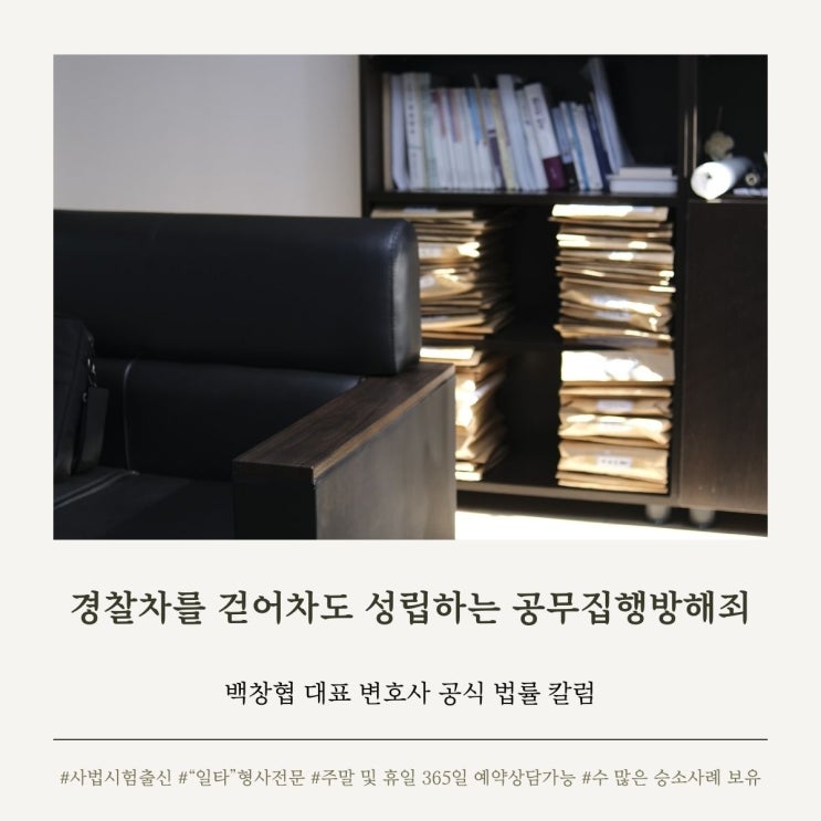  경찰차를 걷어차도 성립하는 공무집행방해죄