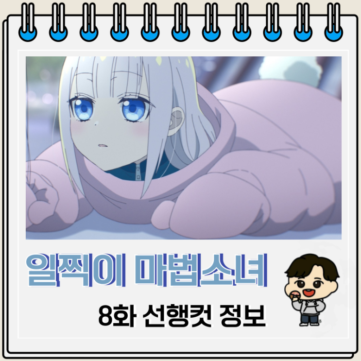 일찍이 마법소녀와 악은 적대하고 있었다 8화 미리보기 일찍이 마법소녀와 악은 적대하고 있었다 8화 미리보기