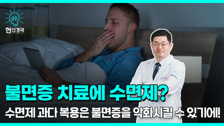  부산 불면증 병원, 수면제 줄이고 치료하려면