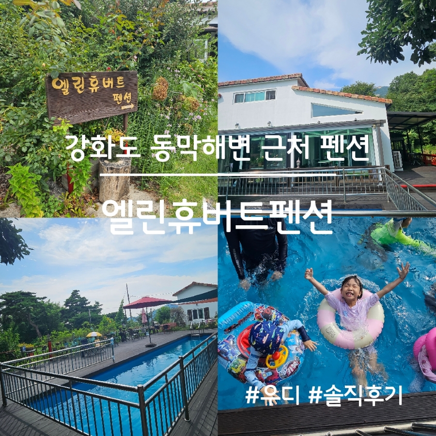 엘린휴버트펜션 사진 1