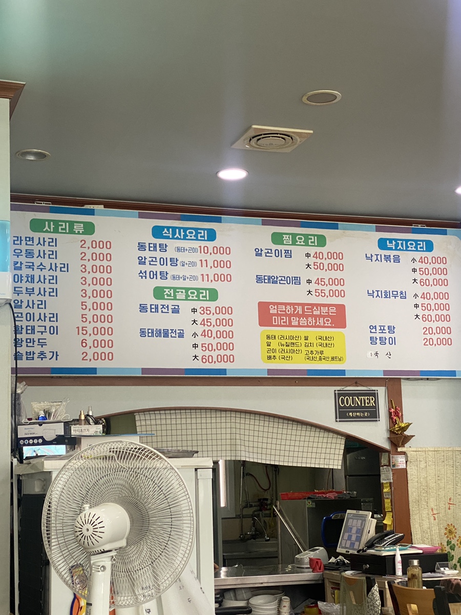 바다양푼이동태탕 양산점 사진 3
