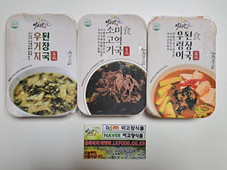 밑반찬, 자취생반찬으로 좋은 간편국요리, 이고장식품 즉석국 밑반찬, 자취생반찬으로 좋은 간편국요리, 이고장식품 즉석국