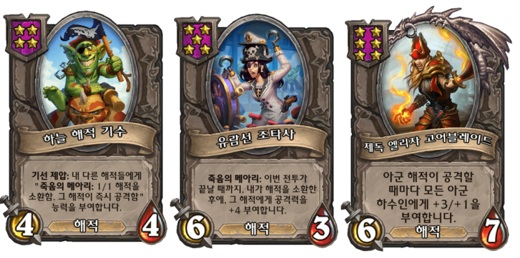  [하스스톤 전장] 시즌8 덱&장신구 간단 공략