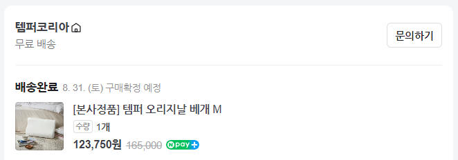 템퍼 오리지날 베개 M 사이즈 구매 후기