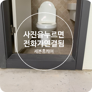 화장실 문틀수리