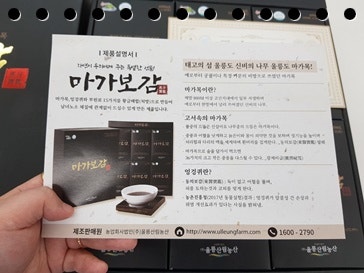 울릉도 마가보감 가격 효능 부작용 알아봐요