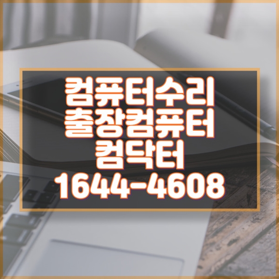  컴퓨터 전원 꺼졌다 켜짐 반복 컴퓨터 수리부터 프로그램 설치까지, 완벽한 원격 지원 서비스 안내
