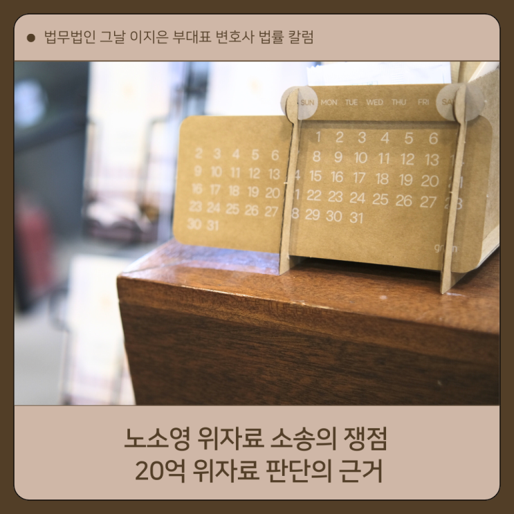  노소영 위자료 소송의 쟁점 20억 위자료 판단의 근거 대구이지은변호사