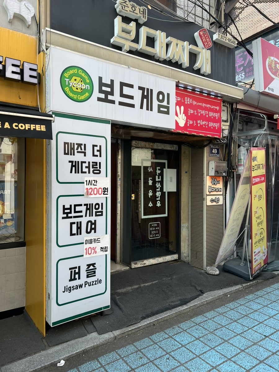 타이쿤보드게임 카페 사진 2