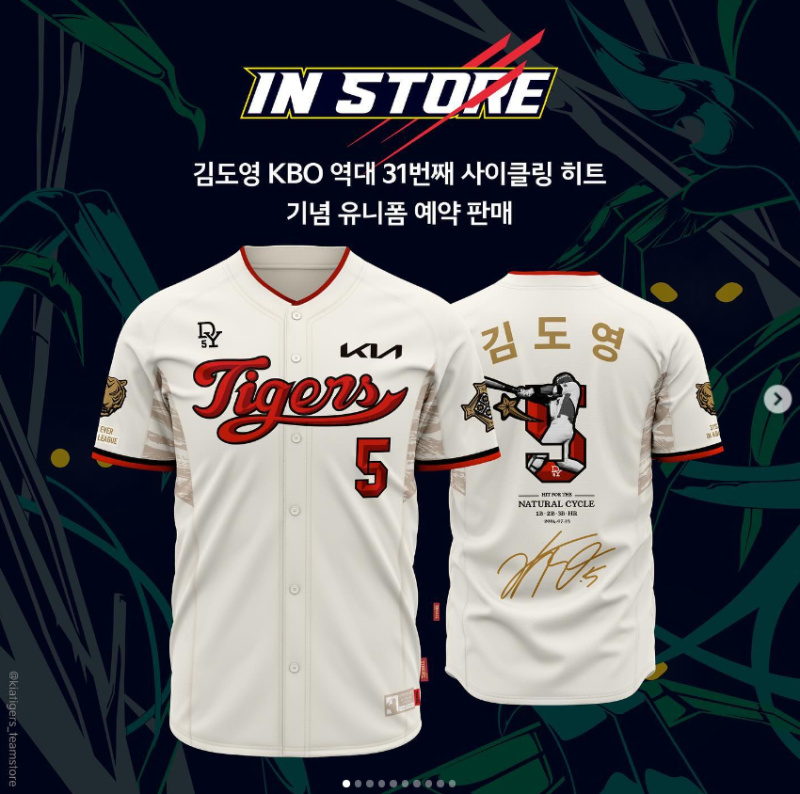 KIA타이거즈 김도영 유니폼 오픈! 최초 월간 10-10 / 사이클링히트 기념 유니폼