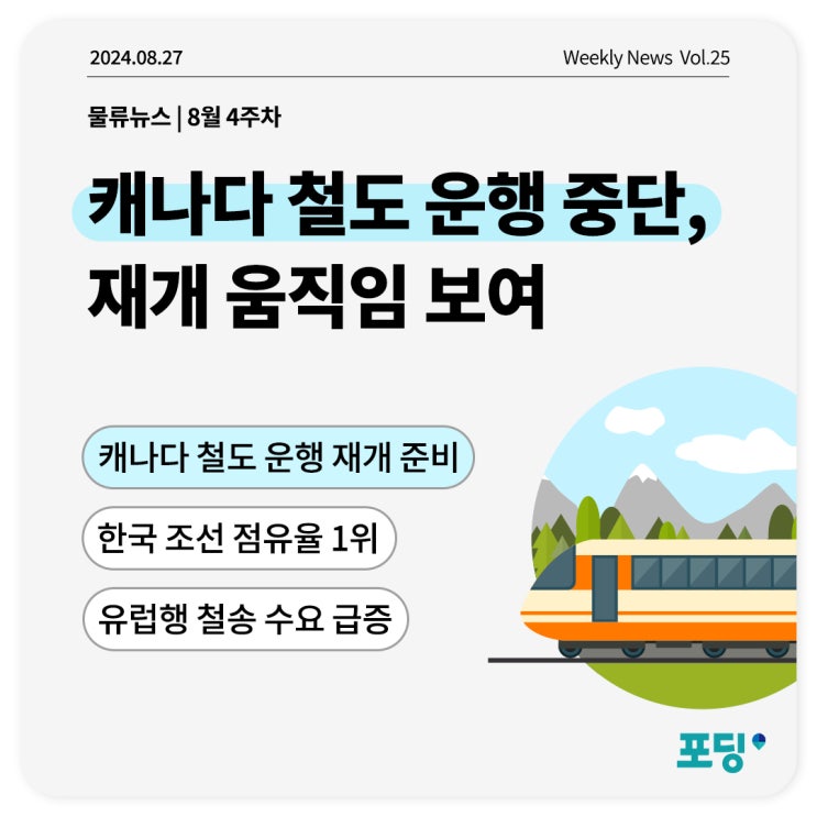  캐나다 철도 운행 중단, 재개 움직임 보여