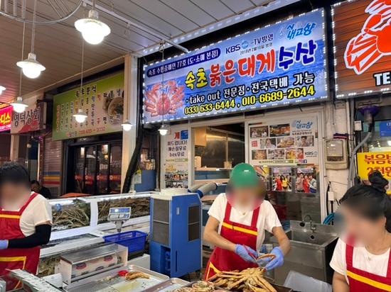  속초 붉은대게수산 포장전문 가성비 좋은 중앙시장 대게맛집