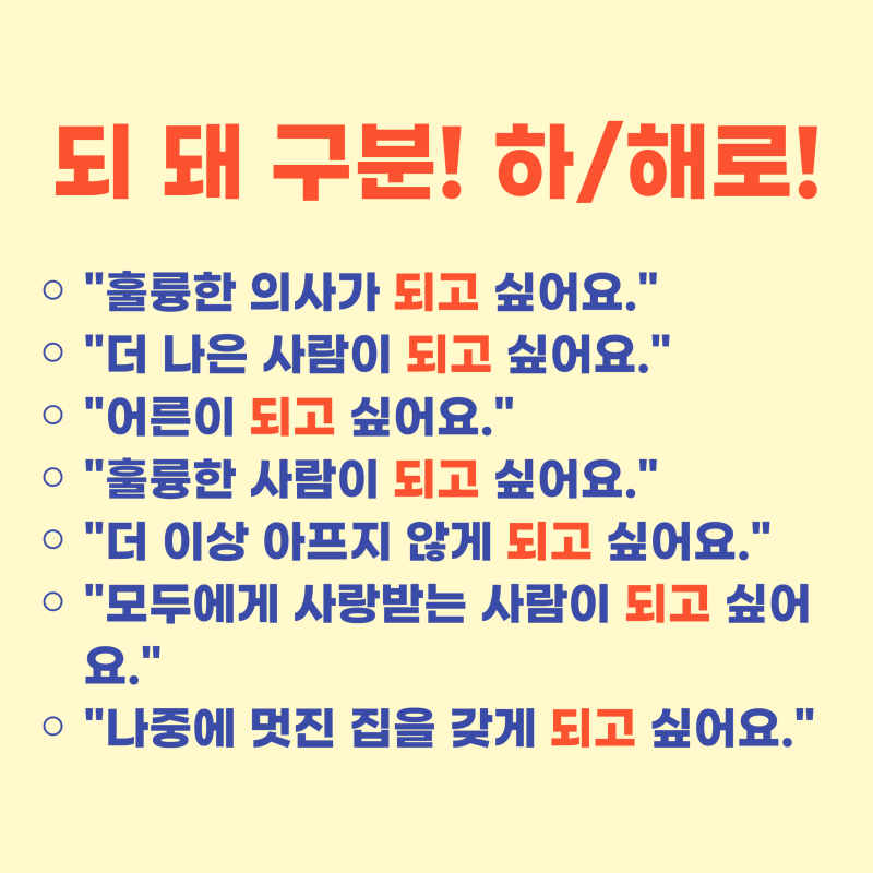 되 돼 구분 맞춤법 쉽게 1초 컷 정리 : 네이버 블로그