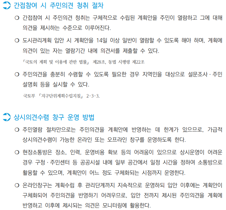 서울시 지구단위계획 수립 운영기준 30_ 계획관리기준 (2)_주민참여계획